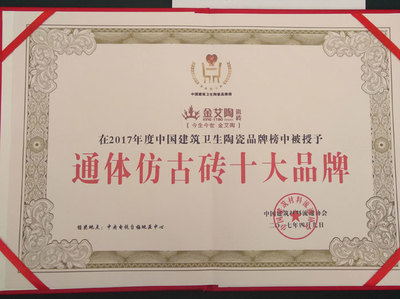 金艾陶瓷磚品牌榮獲“通體仿古磚十大品牌”榮譽稱號_金艾陶瓷磚品牌資訊-全球加盟網(wǎng)