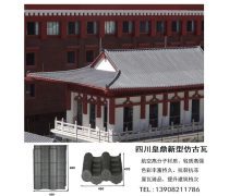 【越豪牌新型琉璃瓦古建仿古別墅適用各種屋面-質(zhì)保25年