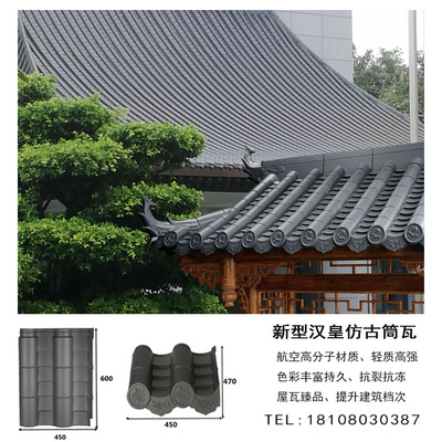 古建筒瓦,徽派小青瓦,景觀寺廟瓦,市風(fēng)貌改造用瓦 新型復(fù)合聚酯瓦
