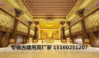 寺廟吊頂古建筑彩繪天花仿古典中式天花板酒店客廳裝修材料
