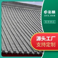 【仿古瓦 河南仿古瓦小青瓦 鄭州仿古筒瓦廠家 彩麟圖片】仿古瓦 河南仿古瓦小青瓦 鄭州仿古筒瓦廠家 彩麟 - 圣戈?duì)柌树? />
</span>
<span id=