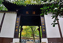 現(xiàn)代仿古建筑園林景觀圖片素材下載 7320207